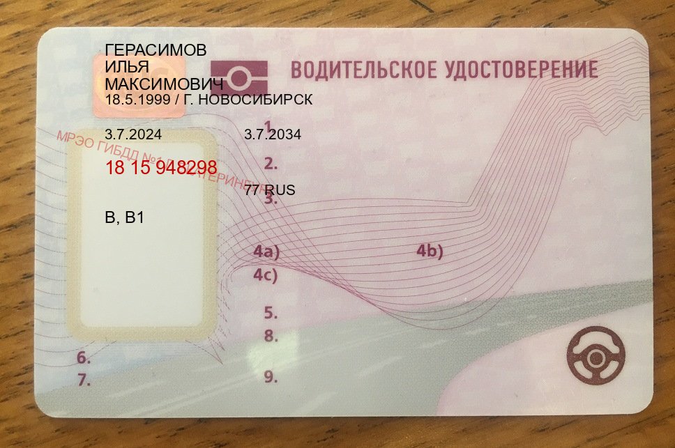 Получить удостоверение в г. Саратов (Купить водительские права на трактор в Саратове — Без экзаменационные тесты) - пример бланка 73