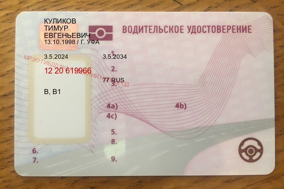Получить удостоверение в г. Саратов (Купить помощь в получении водительских прав в Саратове — Помощь по всей РФ) - пример бланка 29