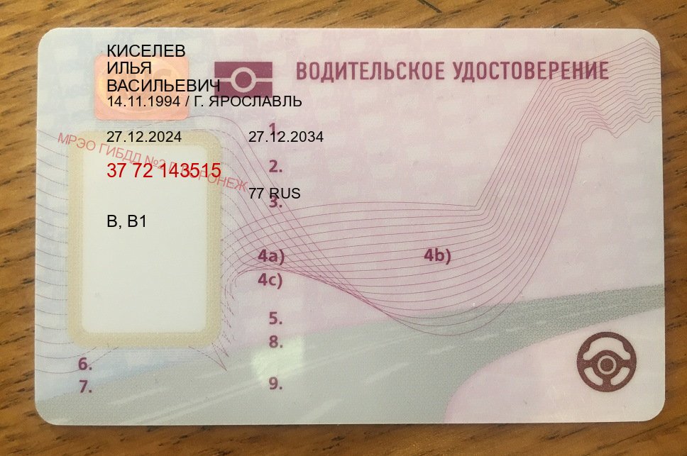 Получить ВУ в г. Саратов (Дубликаты прав купить в Саратове) - пример бланка 44 Получить ВУ в г. Саратов (Дубликаты прав купить в Саратове) - пример бланка 44
