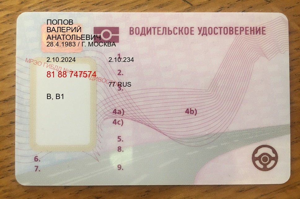 Легальные корочки в г. Саратов (Купить права водительские в Саратове) - пример бланка 53 Легальные корочки в г. Саратов (Купить права водительские в Саратове) - пример бланка 53