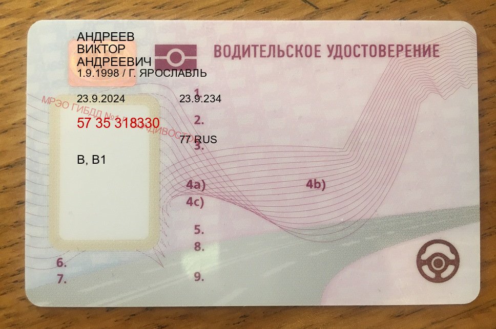 Легальные удостоверение в г. Саратов (Купить водительские права в Саратове) - пример бланка 52 Легальные удостоверение в г. Саратов (Купить водительские права в Саратове) - пример бланка 52