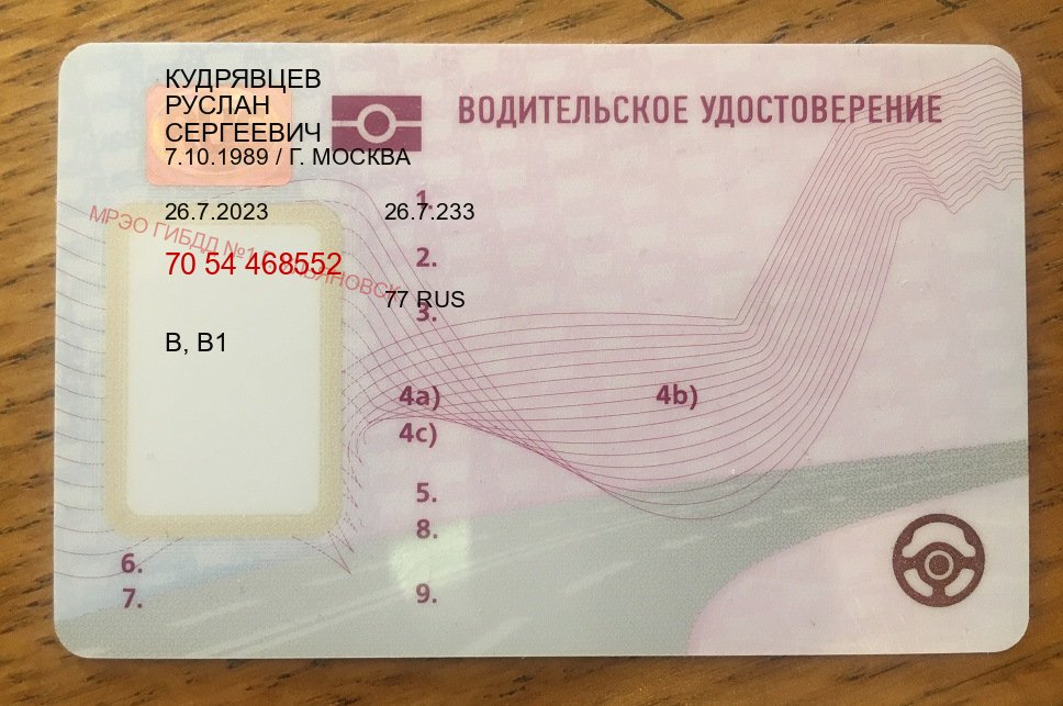 Оформление документы в г. Саратов (Купить зеркальные водительские права в Саратове) - пример бланка 18 Оформление документы в г. Саратов (Купить зеркальные водительские права в Саратове) - пример бланка 18